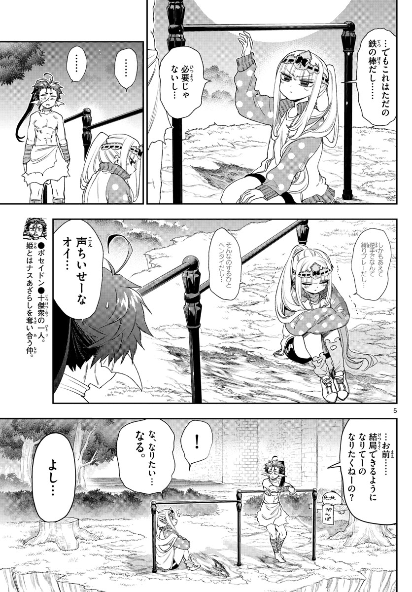 魔王城でおやすみ - raw - 第233話 - https://jpee.aabb.to/JPEE/3450/yhq1od41qy2.jpg