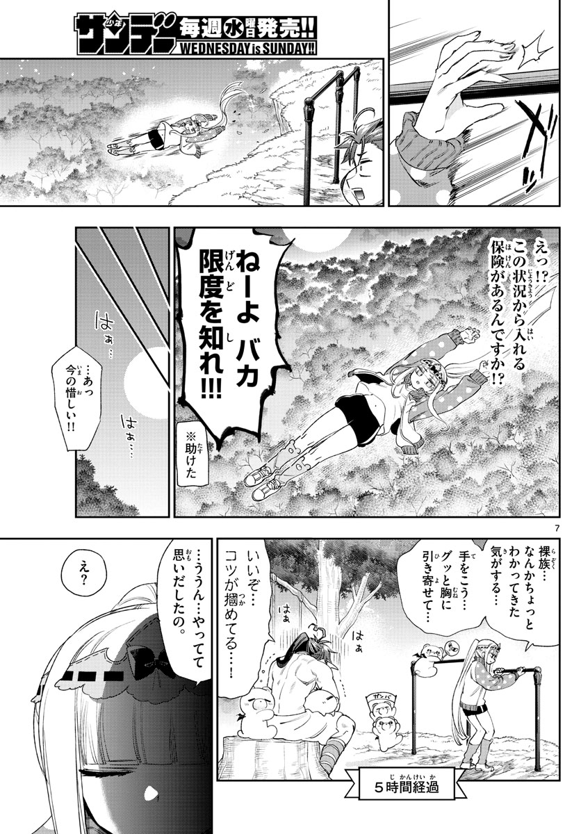 魔王城でおやすみ - raw - 第233話 - https://jpee.aabb.to/JPEE/3450/zrri1jfrtn4.jpg