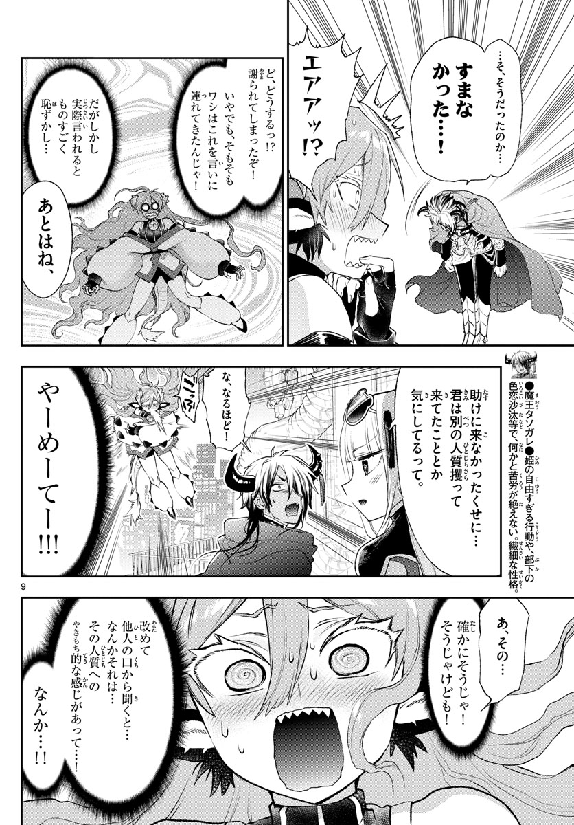 魔王城でおやすみ - raw - 第194話 - https://jpee.aabb.to/JPEE/3451/1f0ih2ybllf.jpg