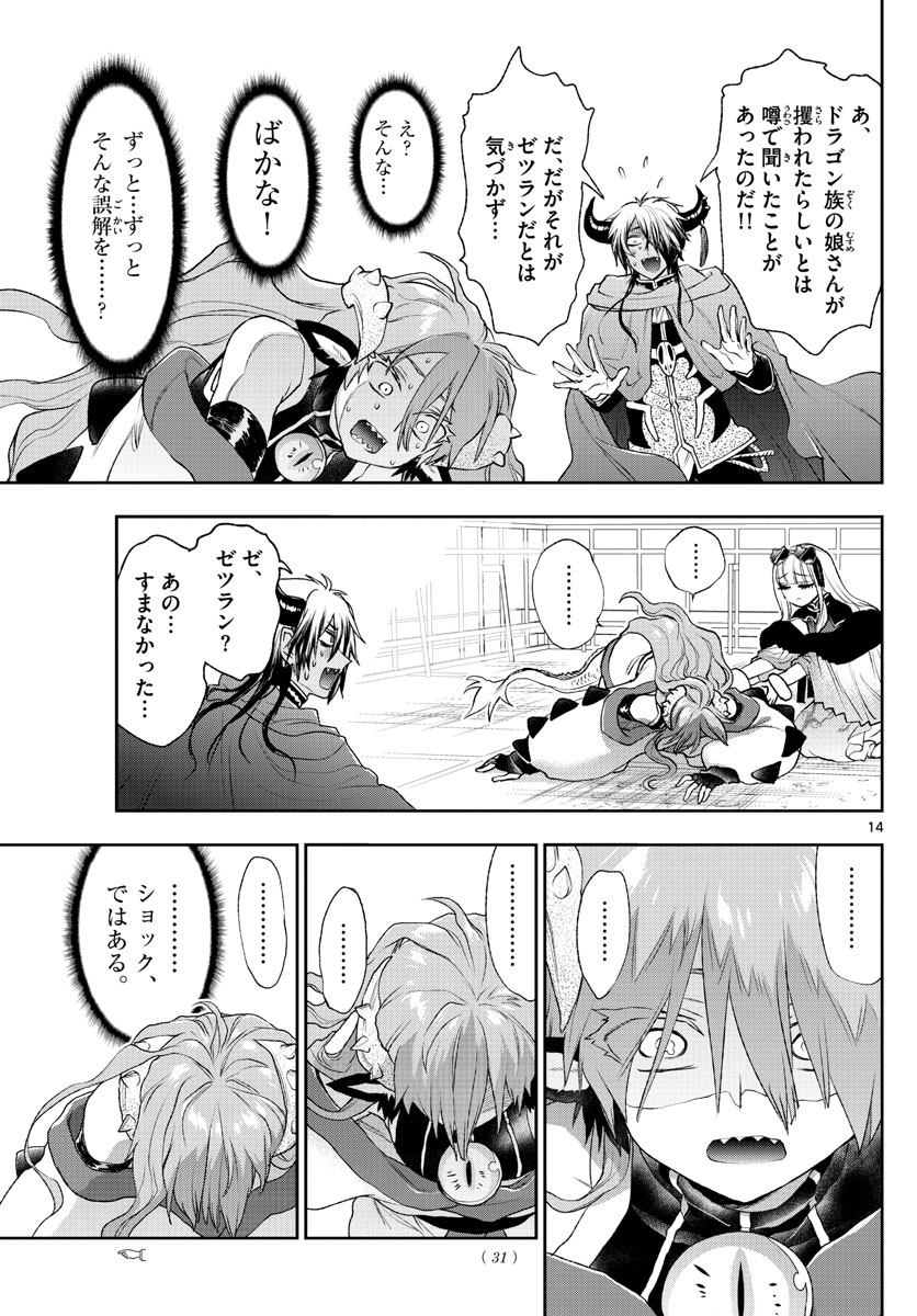 魔王城でおやすみ - raw - 第194話 - https://jpee.aabb.to/JPEE/3451/3eveqxdvysy.jpg