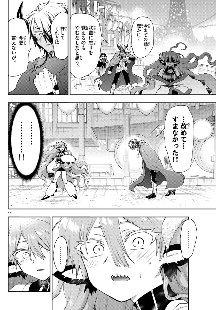 魔王城でおやすみ - raw - 第194話 - https://jpee.aabb.to/JPEE/3451/5grjzsjppk4.jpg