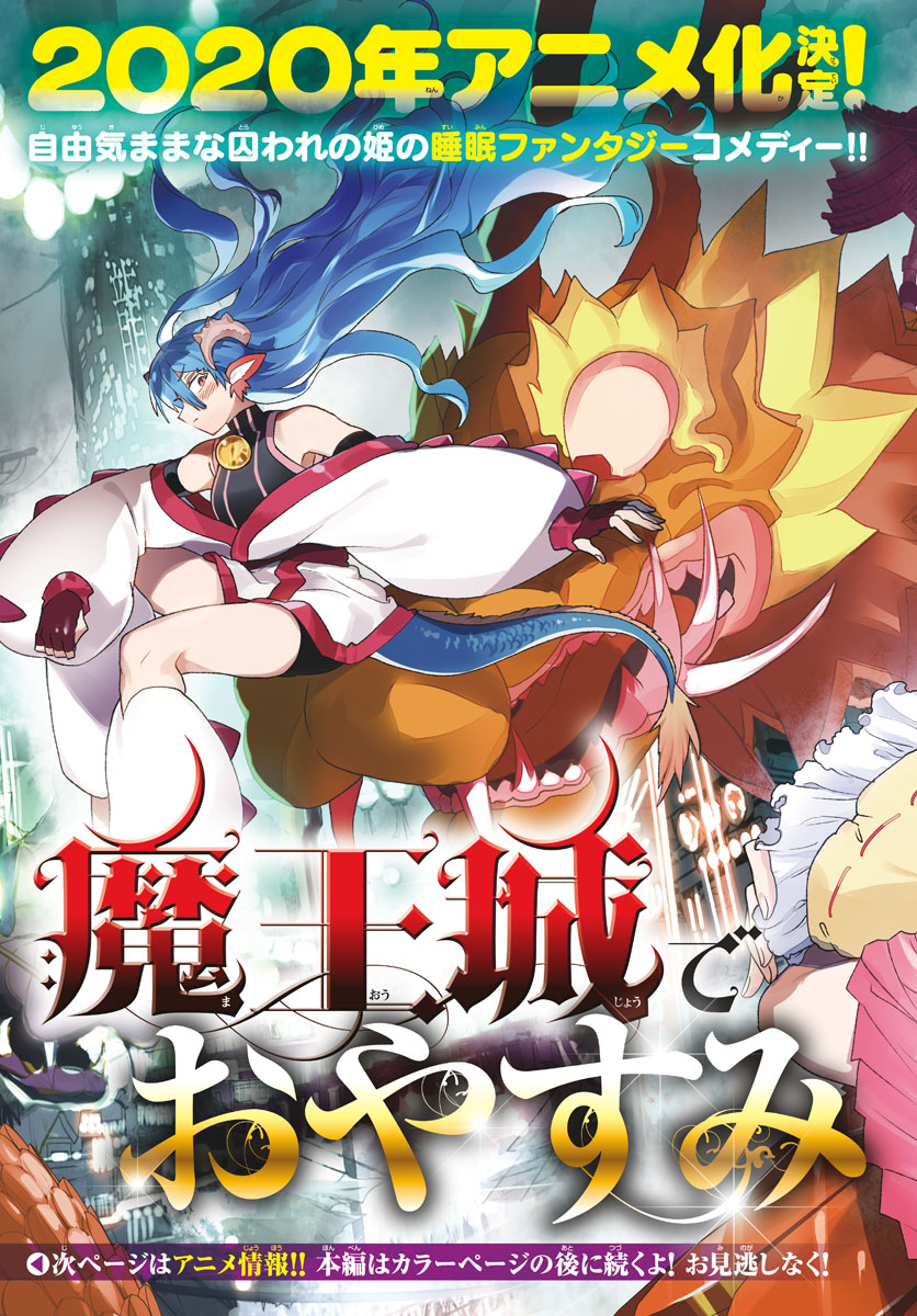 魔王城でおやすみ - raw - 第194話 - https://jpee.aabb.to/JPEE/3451/b2xv4h511h2.jpg