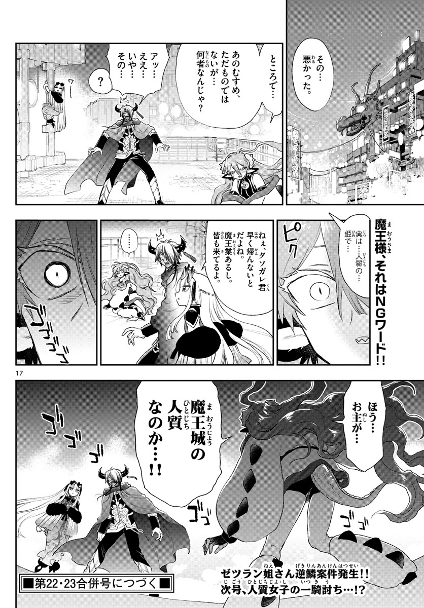 魔王城でおやすみ - raw - 第194話 - https://jpee.aabb.to/JPEE/3451/eb0i05wjnxw.jpg