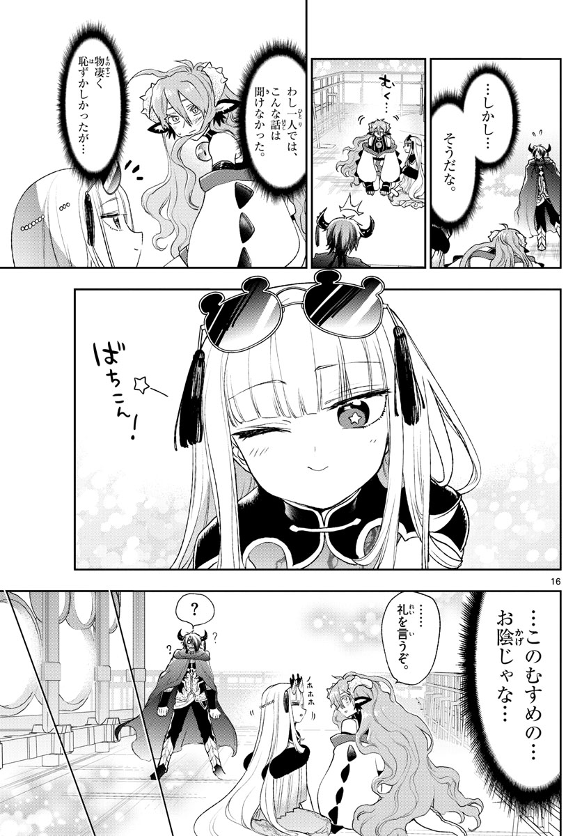 魔王城でおやすみ - raw - 第194話 - https://jpee.aabb.to/JPEE/3451/g5uzypvm2ca.jpg