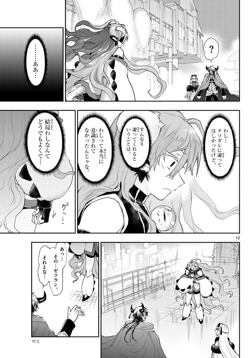 魔王城でおやすみ - raw - 第194話 - https://jpee.aabb.to/JPEE/3451/i1ewj5siitq.jpg
