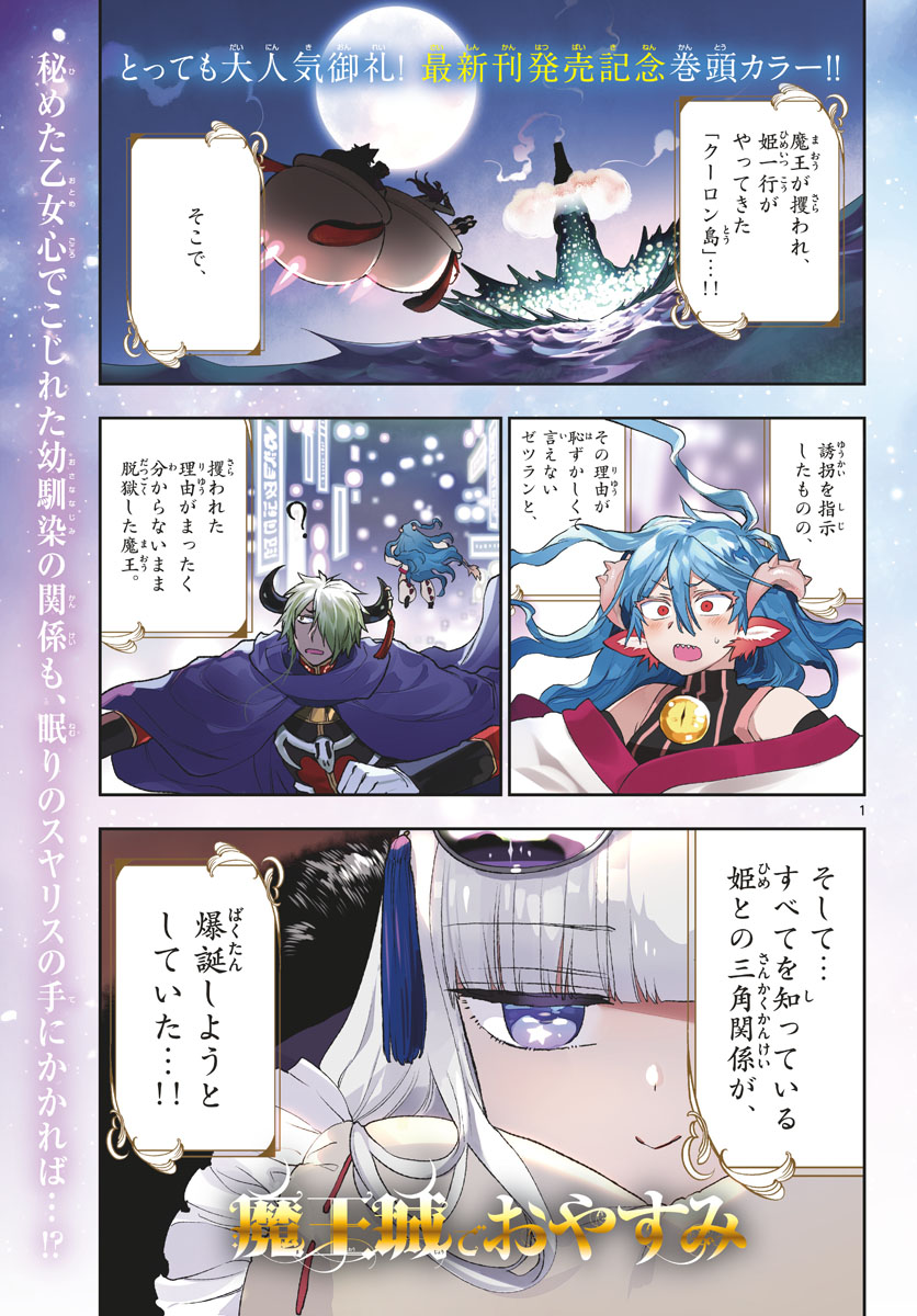 魔王城でおやすみ - raw - 第194話 - https://jpee.aabb.to/JPEE/3451/jzyvcydt012.jpg