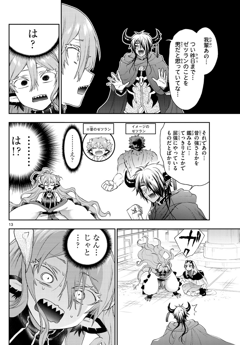魔王城でおやすみ - raw - 第194話 - https://jpee.aabb.to/JPEE/3451/qenkrtgi1cy.jpg