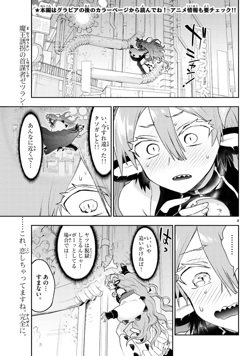 魔王城でおやすみ - raw - 第194話 - https://jpee.aabb.to/JPEE/3451/ri3raw0xo2n.jpg