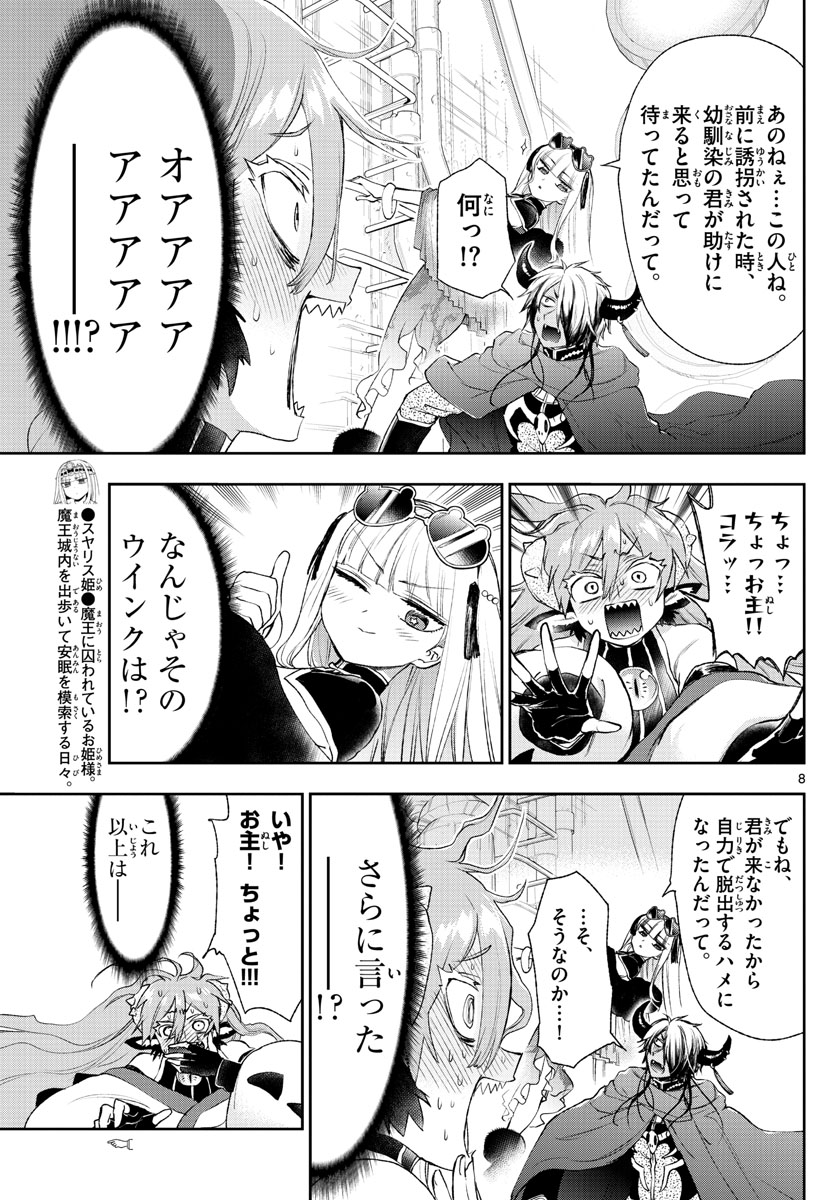 魔王城でおやすみ - raw - 第194話 - https://jpee.aabb.to/JPEE/3451/scllr3yflno.jpg