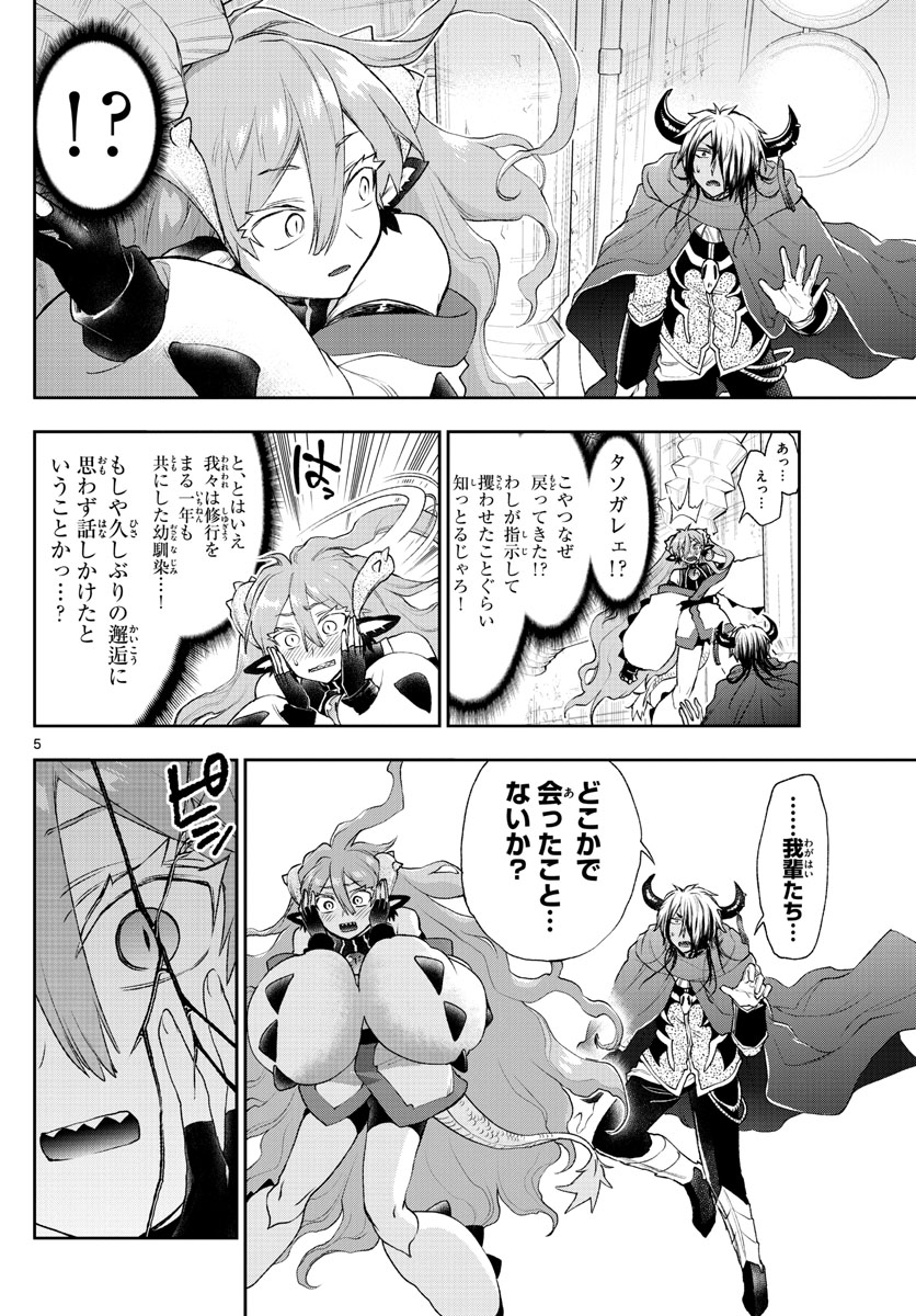 魔王城でおやすみ - raw - 第194話 - https://jpee.aabb.to/JPEE/3451/sn0gpweotaq.jpg