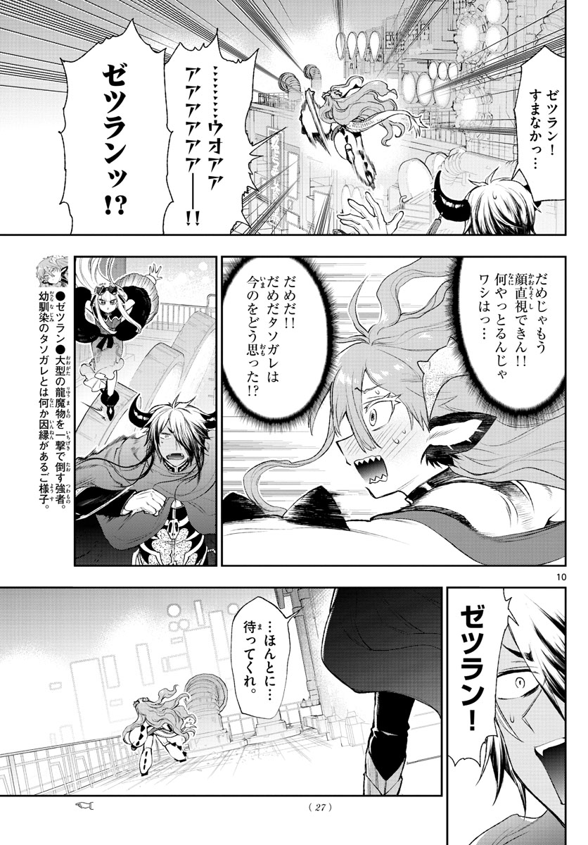 魔王城でおやすみ - raw - 第194話 - https://jpee.aabb.to/JPEE/3451/th30cromagm.jpg