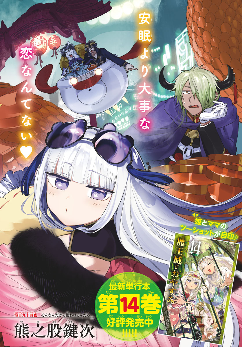 魔王城でおやすみ - raw - 第194話 - https://jpee.aabb.to/JPEE/3451/vqaszf5dsmn.jpg