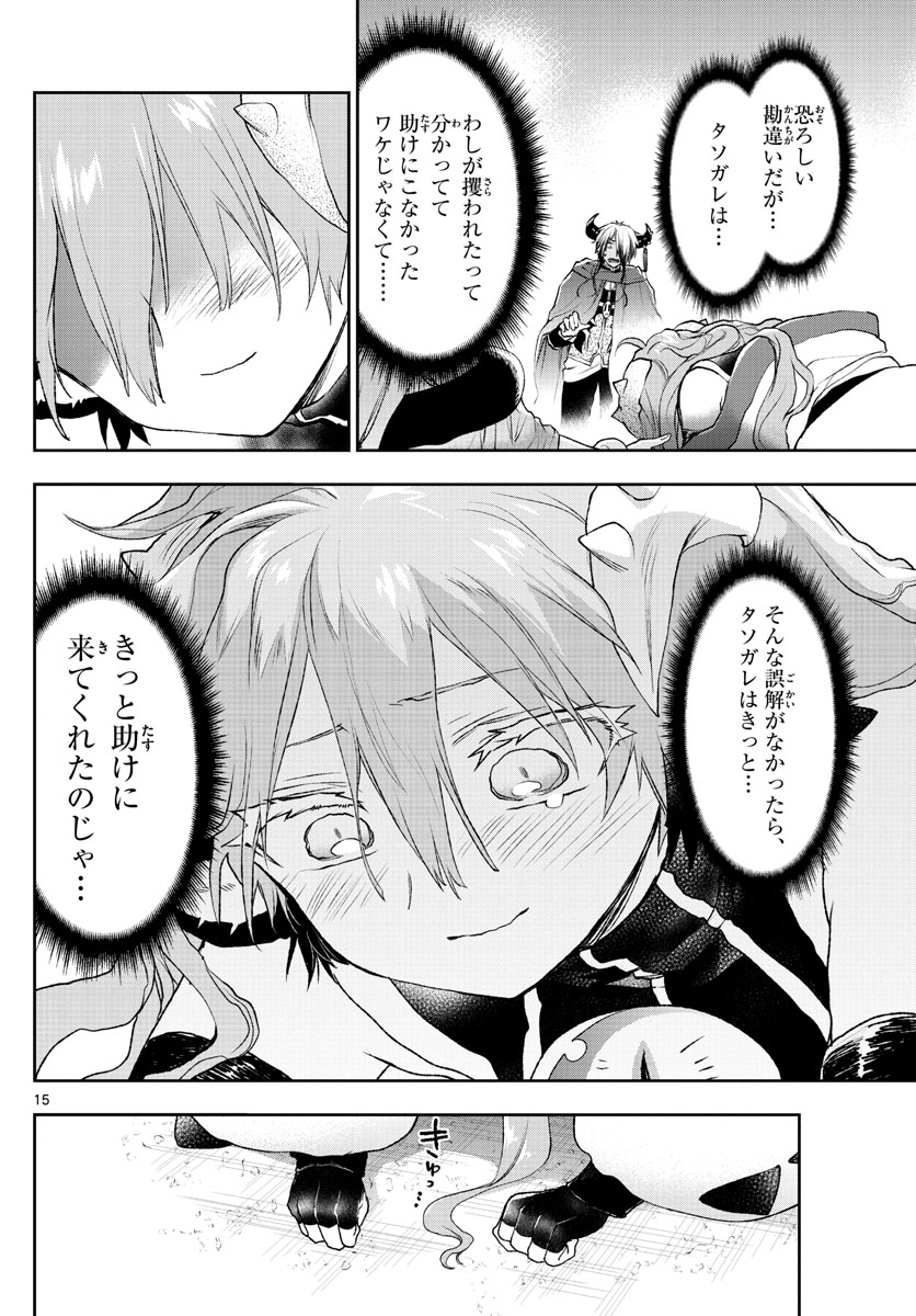 魔王城でおやすみ - raw - 第194話 - https://jpee.aabb.to/JPEE/3451/xhvksxj1vde.jpg