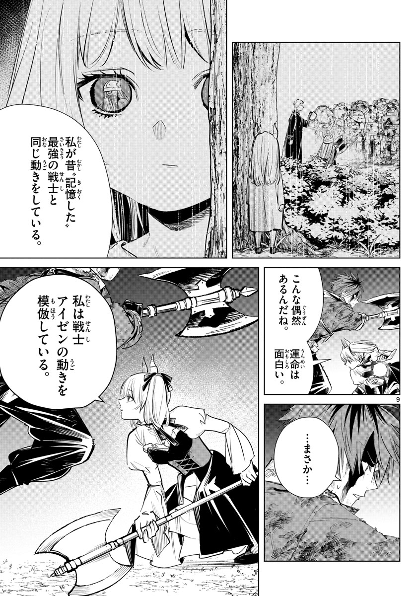 葬送のフリーレン - raw - 第20話 - https://jpee.aabb.to/JPEE/3457/2cjnm4jxoul.jpg