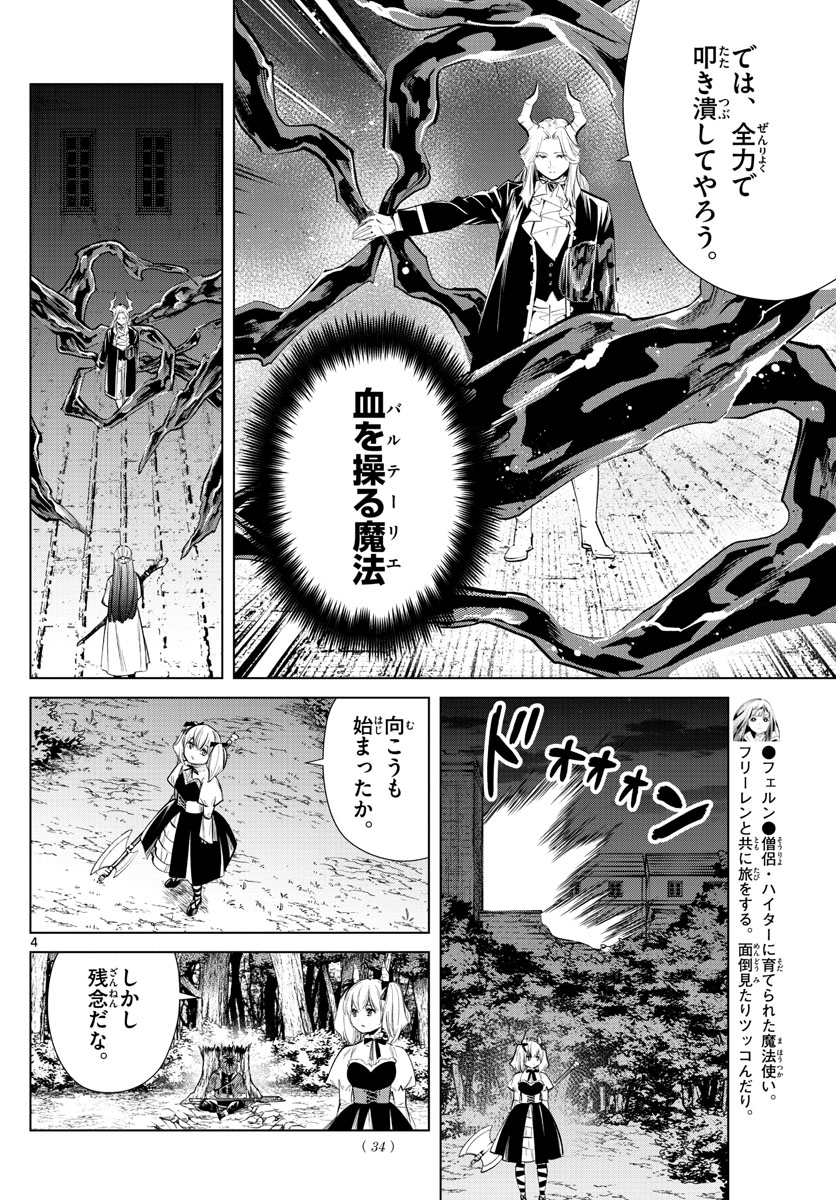 葬送のフリーレン - raw - 第20話 - https://jpee.aabb.to/JPEE/3457/4scl14ey105.jpg