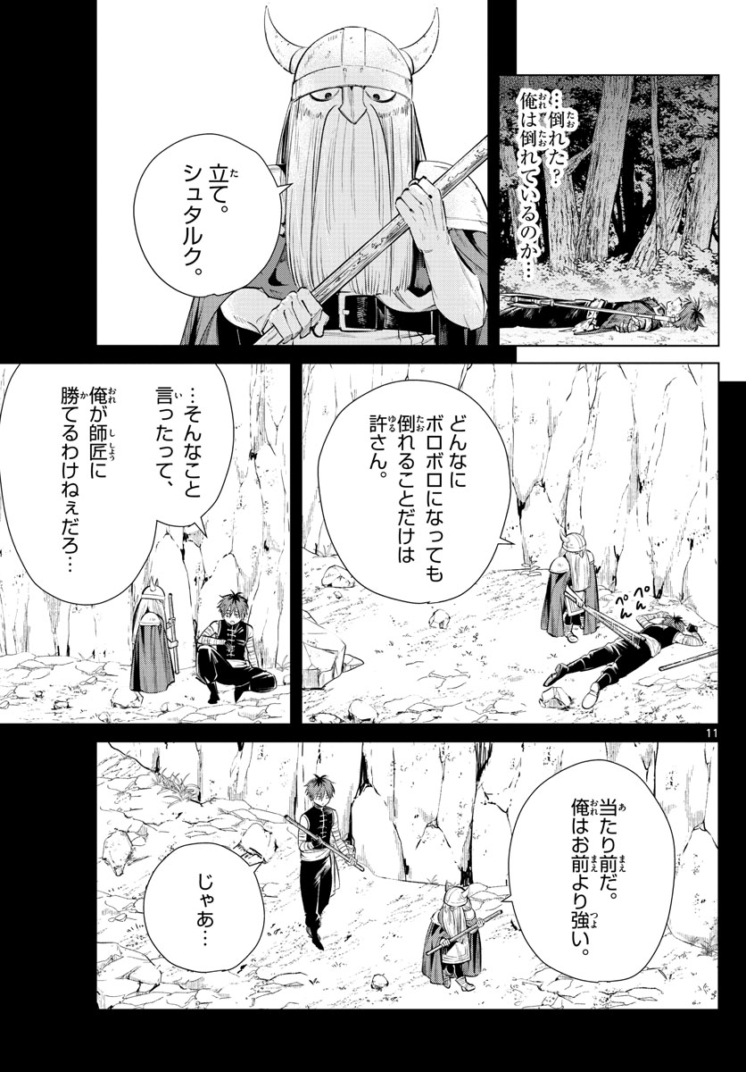 葬送のフリーレン - raw - 第20話 - https://jpee.aabb.to/JPEE/3457/ac34wd12bgo.jpg