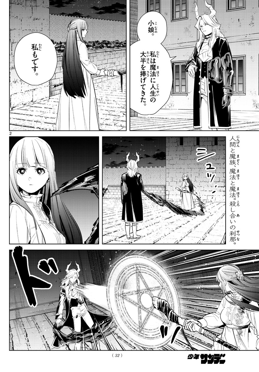 葬送のフリーレン - raw - 第20話 - https://jpee.aabb.to/JPEE/3457/ff0qfxbri1a.jpg