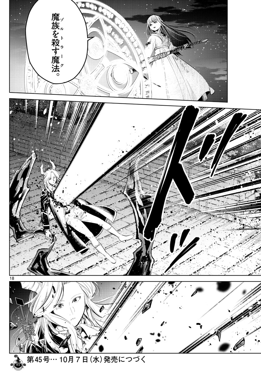 葬送のフリーレン - raw - 第20話 - https://jpee.aabb.to/JPEE/3457/fki5ayywve5.jpg
