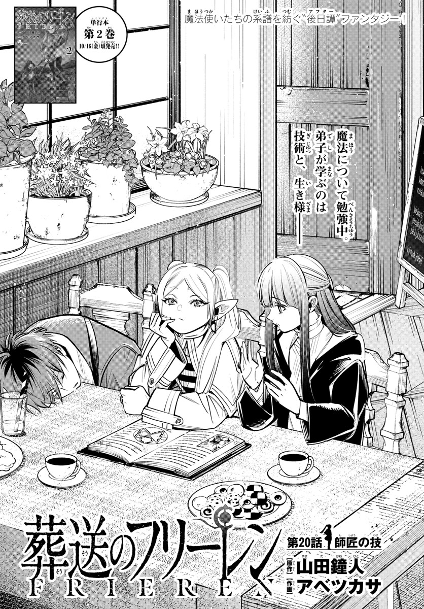 葬送のフリーレン - raw - 第20話 - https://jpee.aabb.to/JPEE/3457/n0l3xv1piyd.jpg