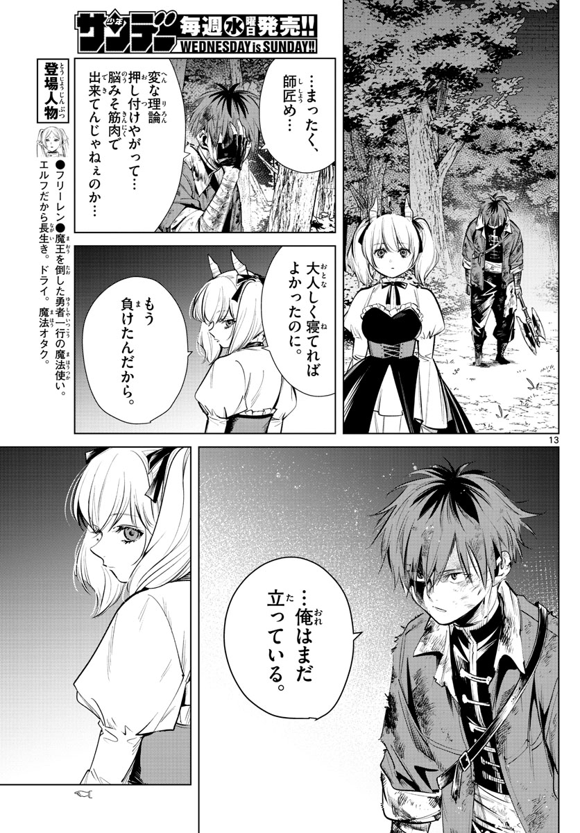 葬送のフリーレン - raw - 第20話 - https://jpee.aabb.to/JPEE/3457/zwn4oex2tpm.jpg