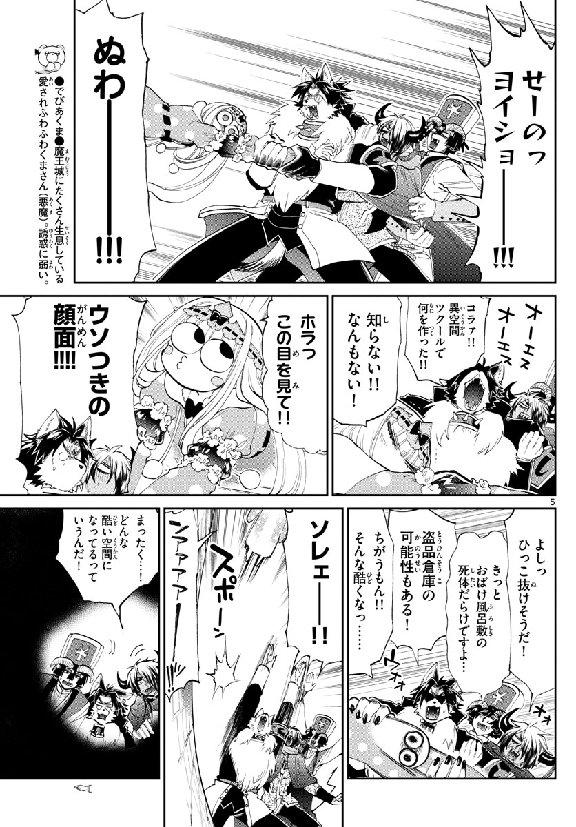 魔王城でおやすみ - raw - 第174話 - https://jpee.aabb.to/JPEE/3460/0eopjzmgnuq.jpg
