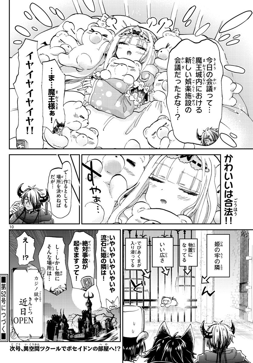 魔王城でおやすみ - raw - 第174話 - https://jpee.aabb.to/JPEE/3460/52nnmaujyjq.jpg