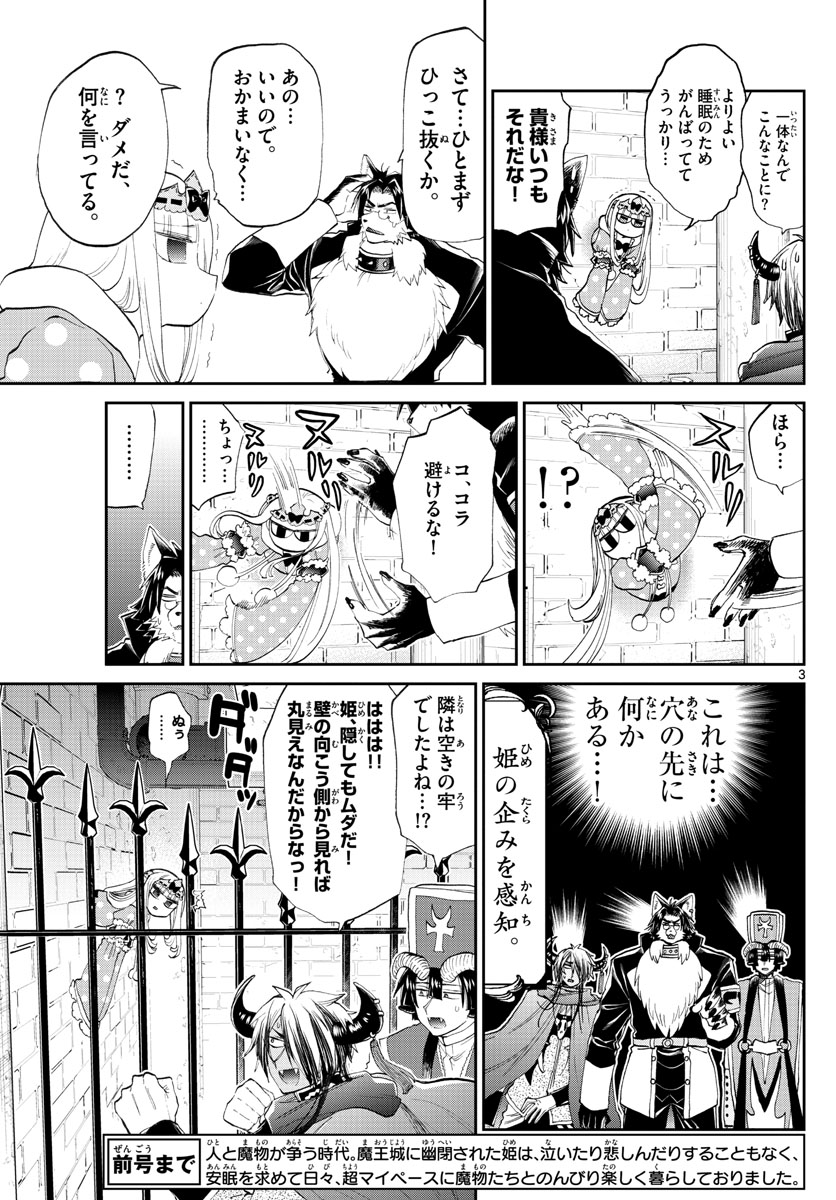 魔王城でおやすみ - raw - 第174話 - https://jpee.aabb.to/JPEE/3460/elewhhwdlnv.jpg
