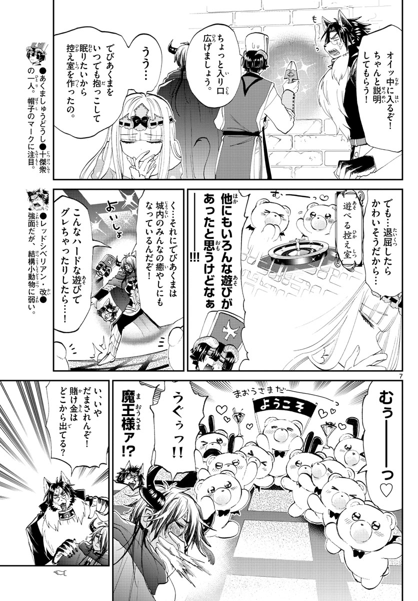 魔王城でおやすみ - raw - 第174話 - https://jpee.aabb.to/JPEE/3460/jpyiz5bvdfb.jpg