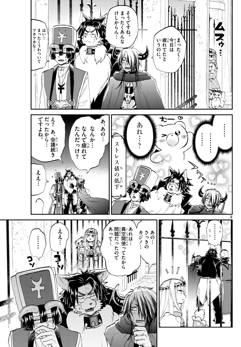 魔王城でおやすみ - raw - 第174話 - https://jpee.aabb.to/JPEE/3460/oxkdqksir3b.jpg