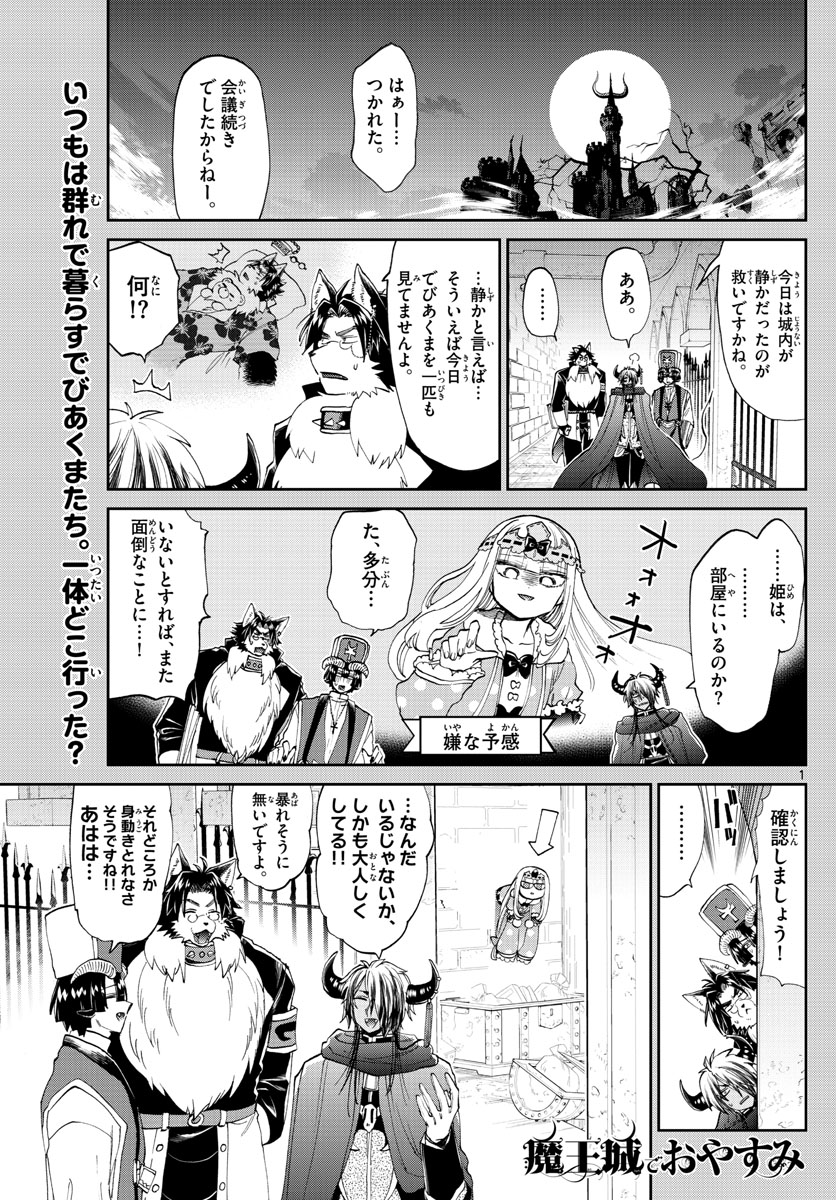 魔王城でおやすみ - raw - 第174話 - https://jpee.aabb.to/JPEE/3460/rkrlqiacz4d.jpg