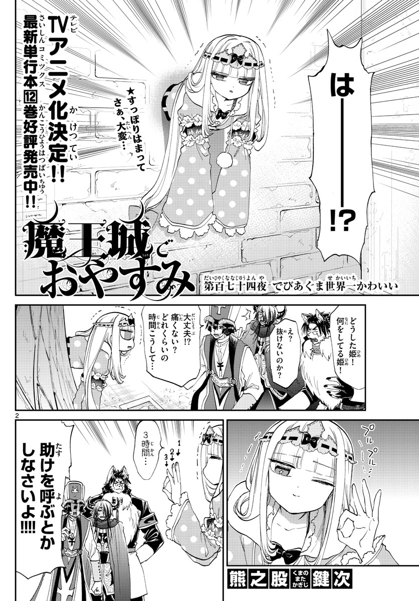 魔王城でおやすみ - raw - 第174話 - https://jpee.aabb.to/JPEE/3460/tt0jqebp02l.jpg