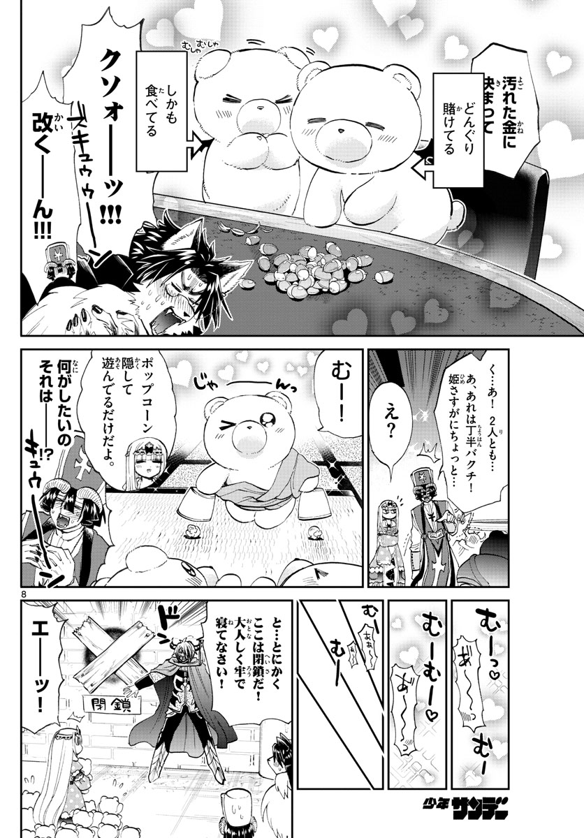 魔王城でおやすみ - raw - 第174話 - https://jpee.aabb.to/JPEE/3460/ulvvnsgq1du.jpg