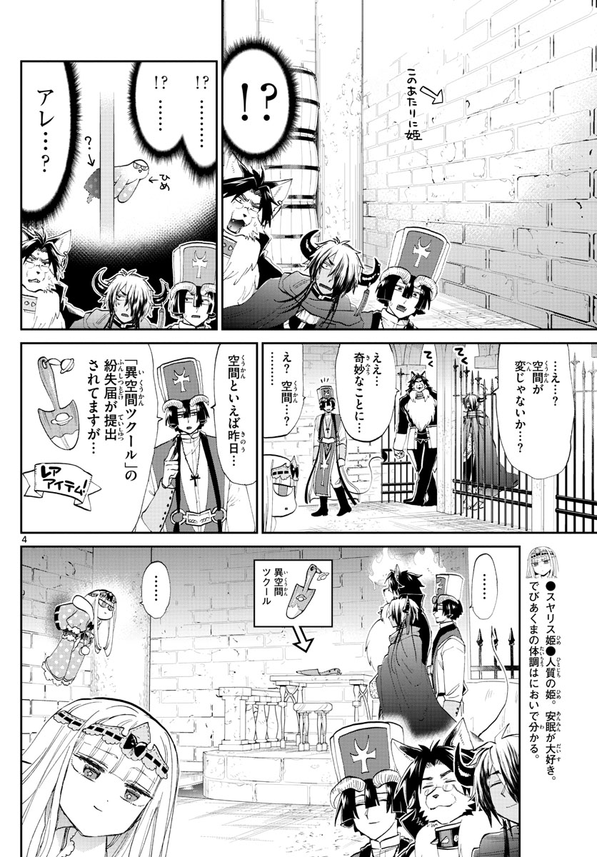 魔王城でおやすみ - raw - 第174話 - https://jpee.aabb.to/JPEE/3460/vrnjmm5crlc.jpg