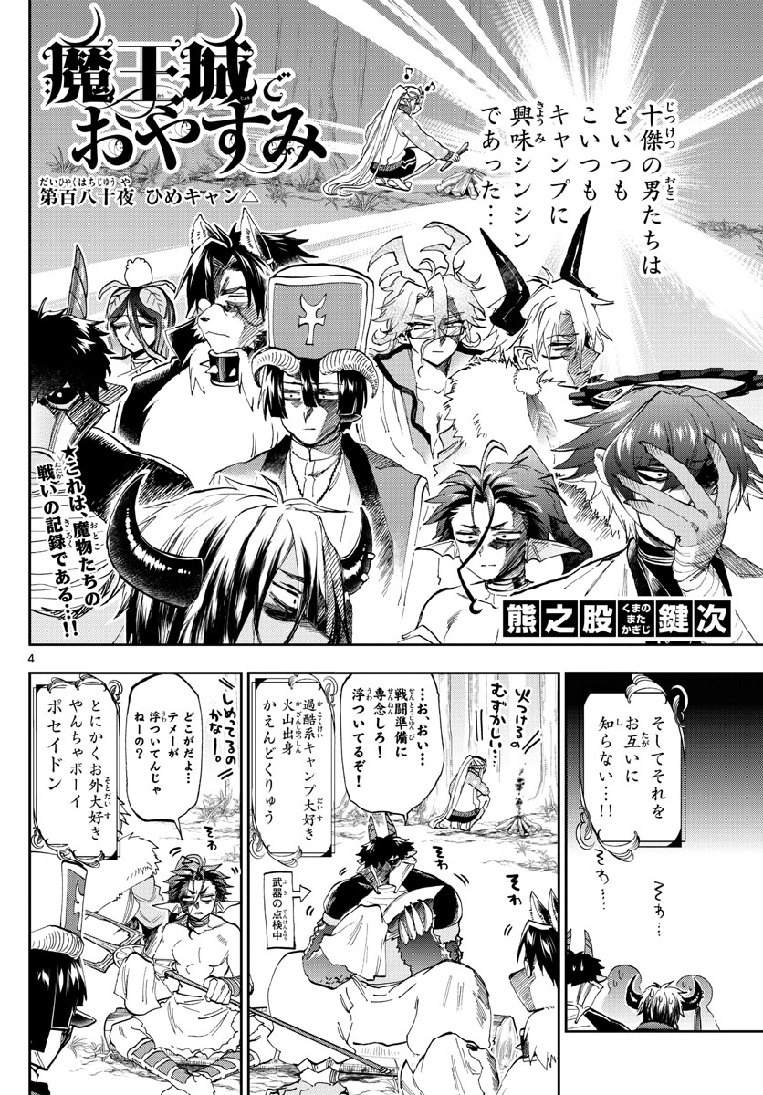 魔王城でおやすみ - raw - 第180話 - https://jpee.aabb.to/JPEE/3464/2fot5vrbevd.jpg