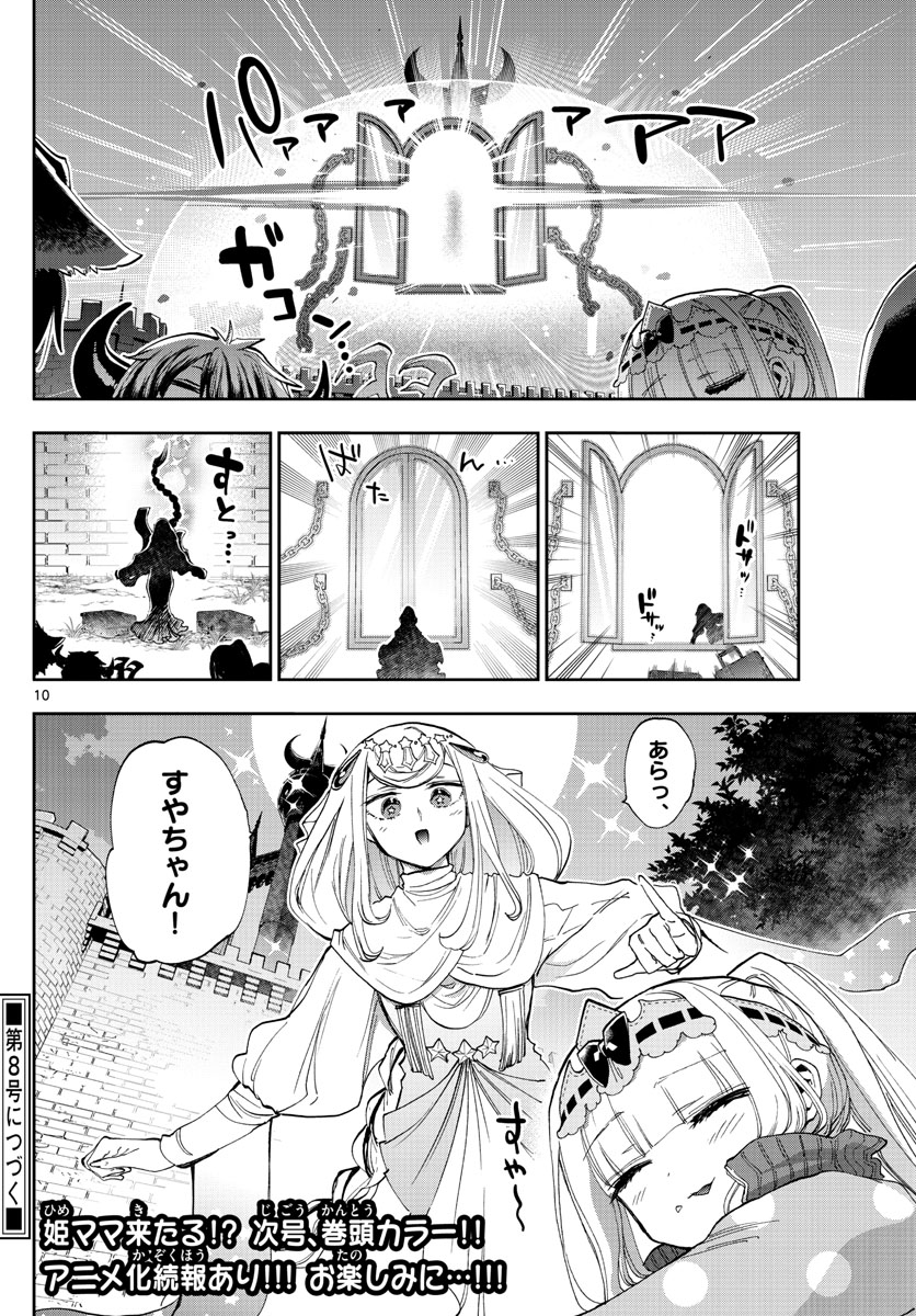 魔王城でおやすみ - raw - 第180話 - https://jpee.aabb.to/JPEE/3464/30lzh4sa3by.jpg