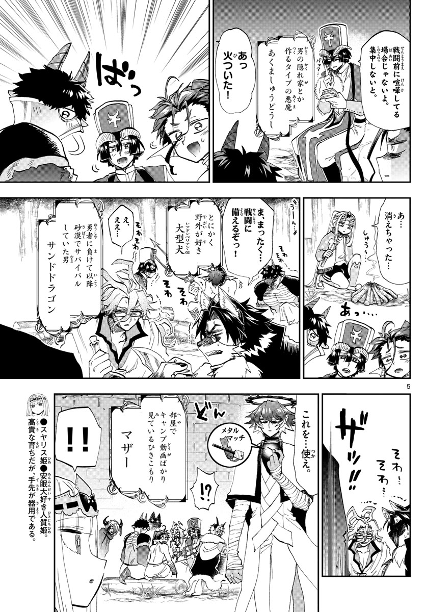 魔王城でおやすみ - raw - 第180話 - https://jpee.aabb.to/JPEE/3464/5ykd5qfoy2d.jpg