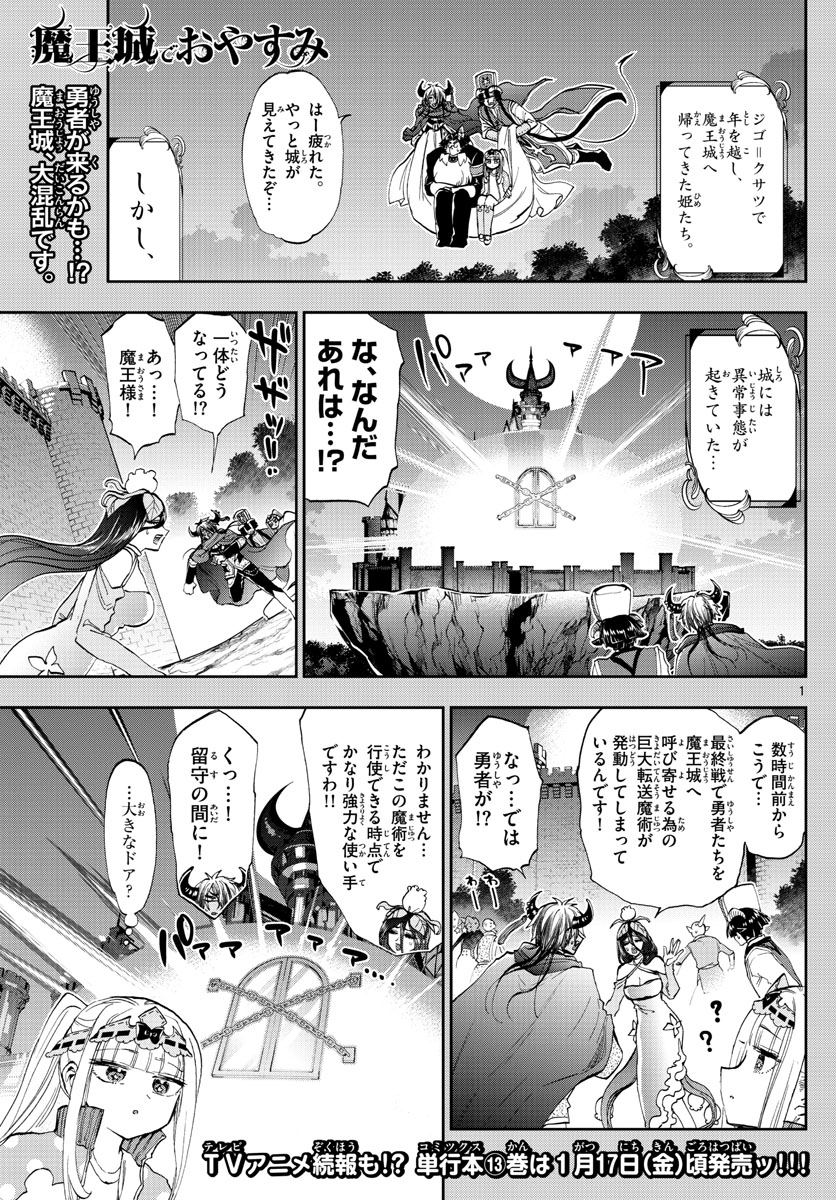 魔王城でおやすみ - raw - 第180話 - https://jpee.aabb.to/JPEE/3464/bc2uudnju2r.jpg