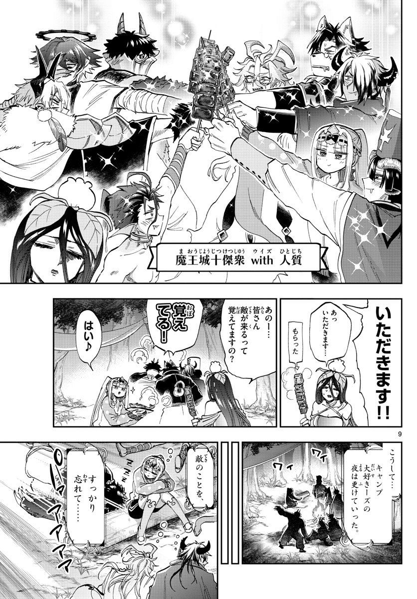 魔王城でおやすみ - raw - 第180話 - https://jpee.aabb.to/JPEE/3464/cjwein1ycx1.jpg