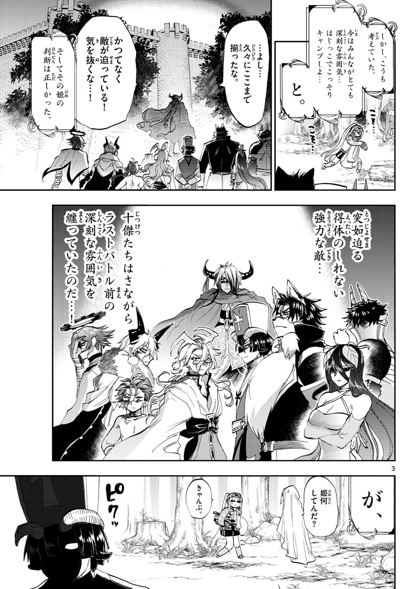 魔王城でおやすみ - raw - 第180話 - https://jpee.aabb.to/JPEE/3464/kk5ak1sbsib.jpg