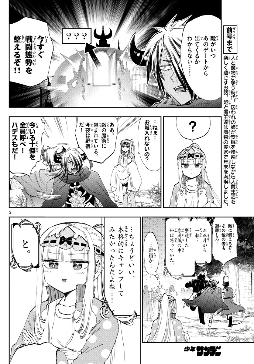 魔王城でおやすみ - raw - 第180話 - https://jpee.aabb.to/JPEE/3464/llbp3asjjrc.jpg