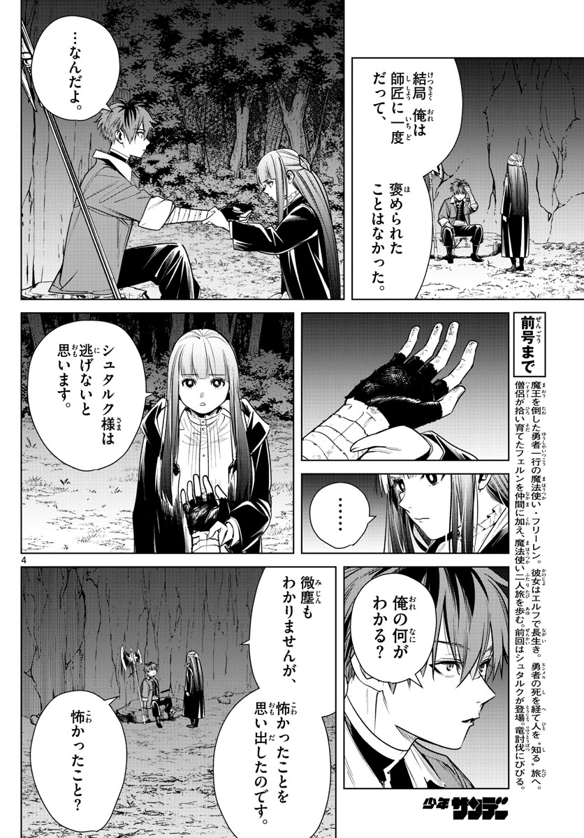 葬送のフリーレン - raw - 第11話 - https://jpee.aabb.to/JPEE/3466/1xfk513dbl0.jpg