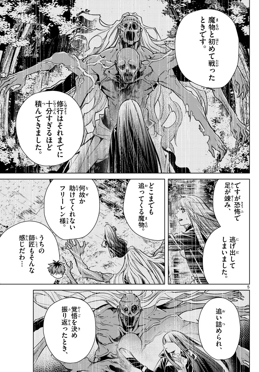 葬送のフリーレン - raw - 第11話 - https://jpee.aabb.to/JPEE/3466/321eqzrwvmk.jpg