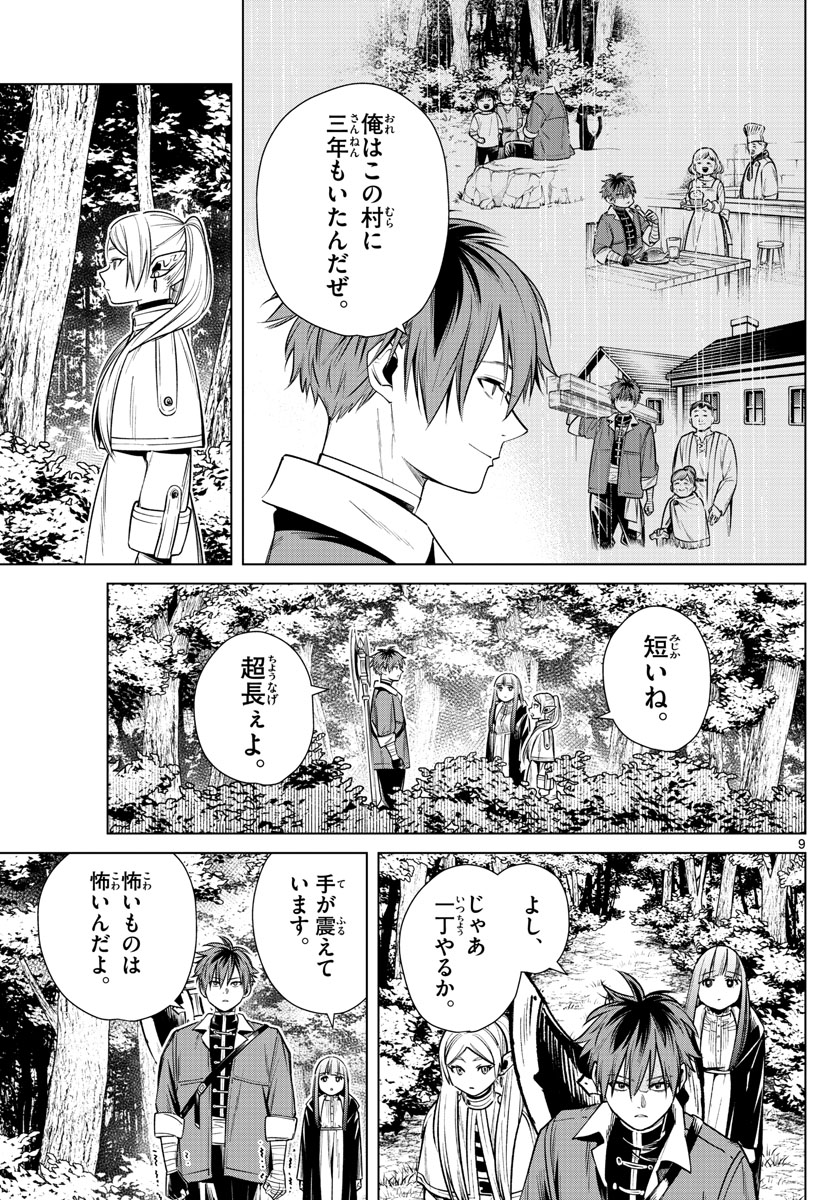 葬送のフリーレン - raw - 第11話 - https://jpee.aabb.to/JPEE/3466/fhhmqwzghss.jpg