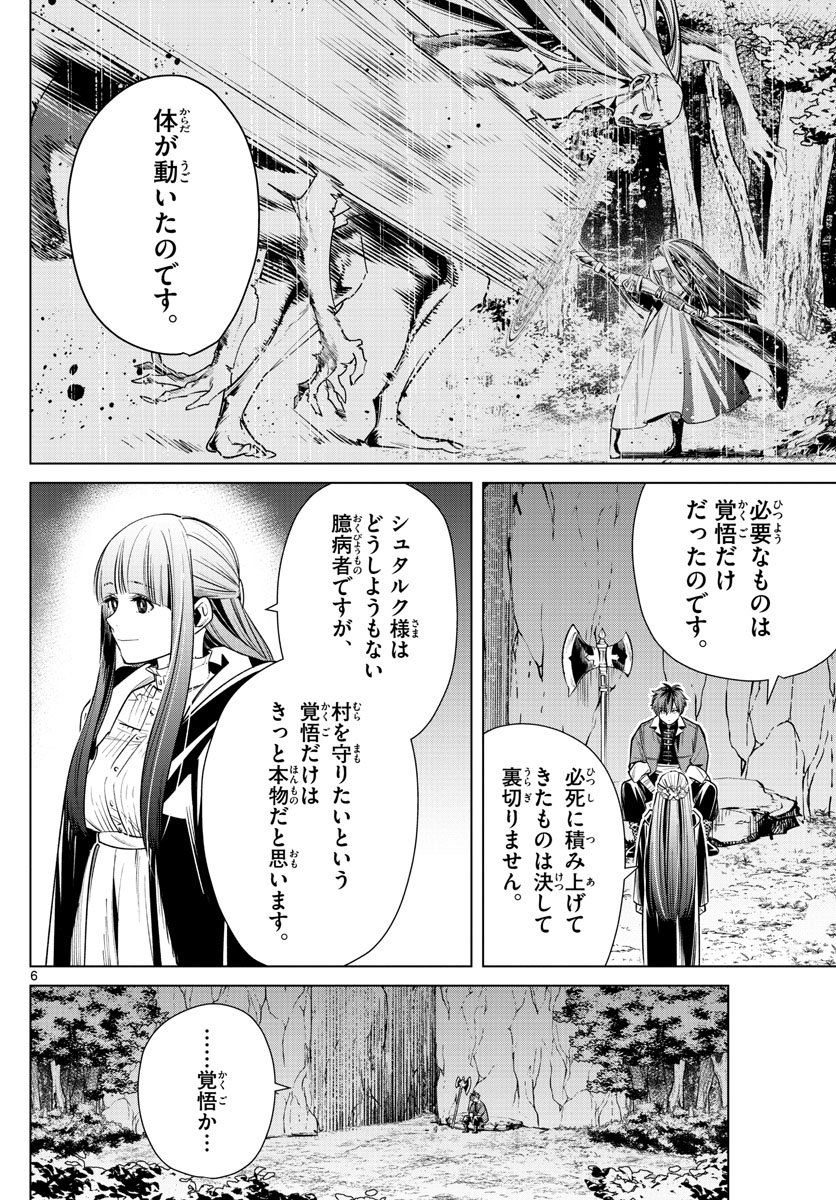 葬送のフリーレン - raw - 第11話 - https://jpee.aabb.to/JPEE/3466/fyyguvrvbtk.jpg