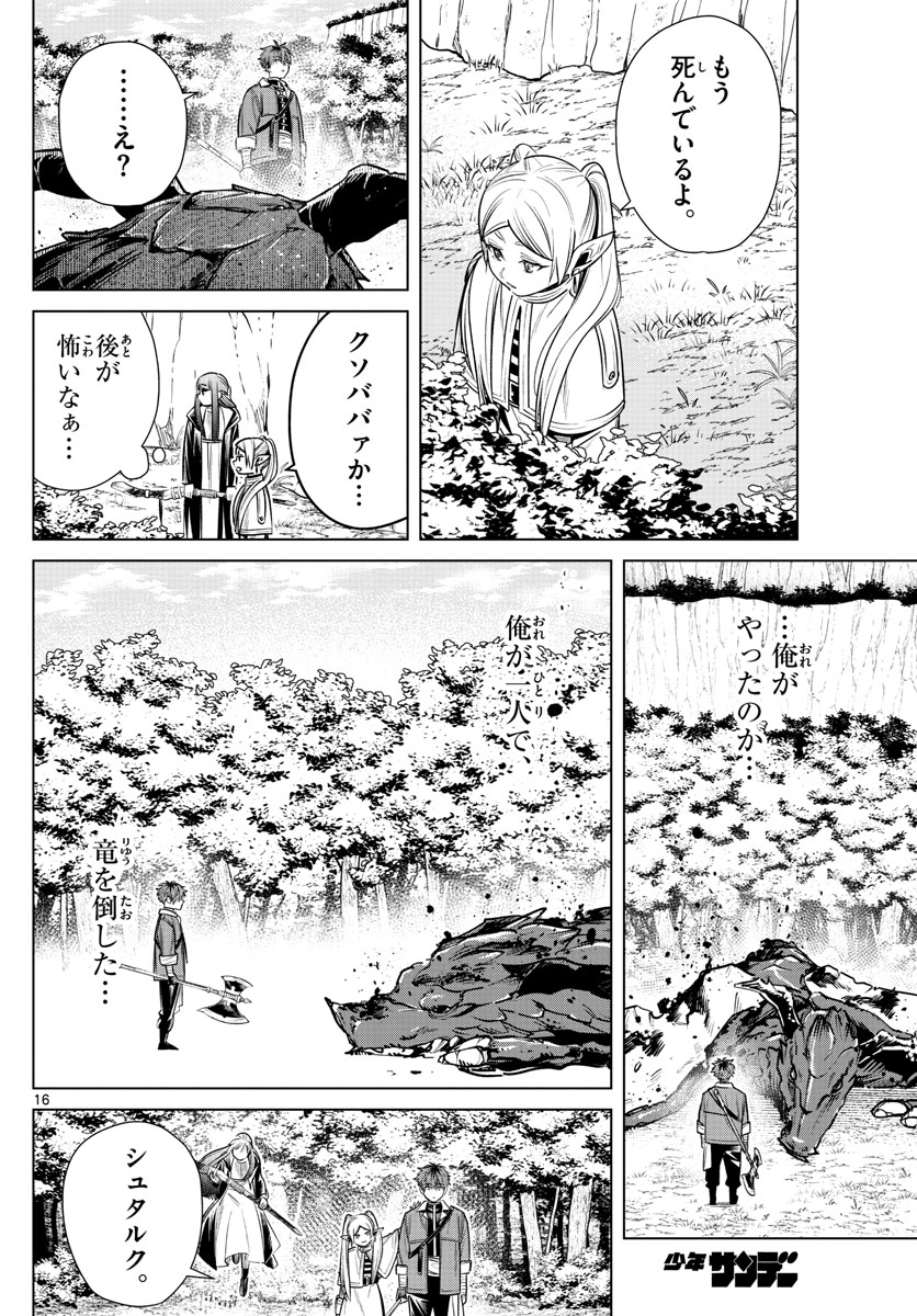 葬送のフリーレン - raw - 第11話 - https://jpee.aabb.to/JPEE/3466/gkmqydaog3h.jpg