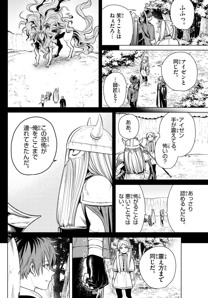 葬送のフリーレン - raw - 第11話 - https://jpee.aabb.to/JPEE/3466/j3qerezbj1r.jpg