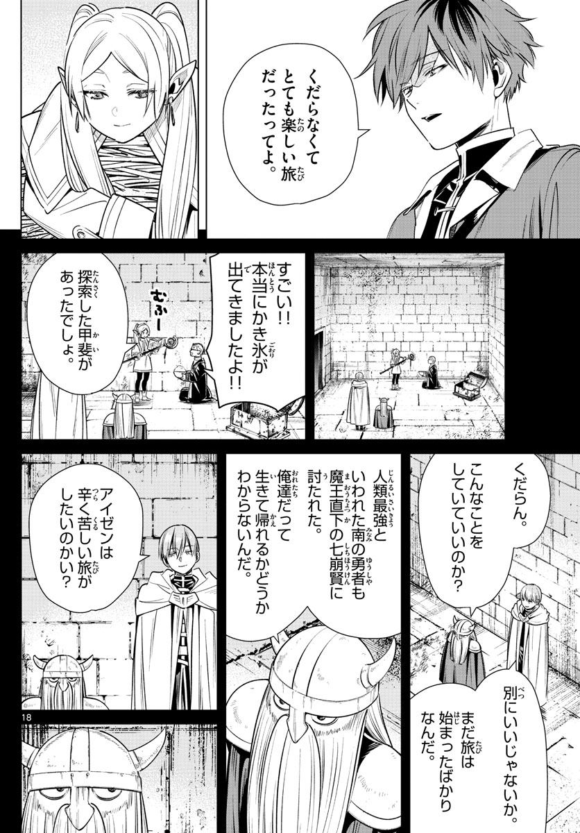 葬送のフリーレン - raw - 第11話 - https://jpee.aabb.to/JPEE/3466/li2scmie0r0.jpg