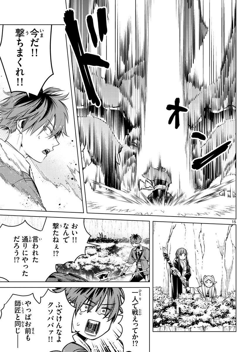 葬送のフリーレン - raw - 第11話 - https://jpee.aabb.to/JPEE/3466/lj3ubbbblf1.jpg