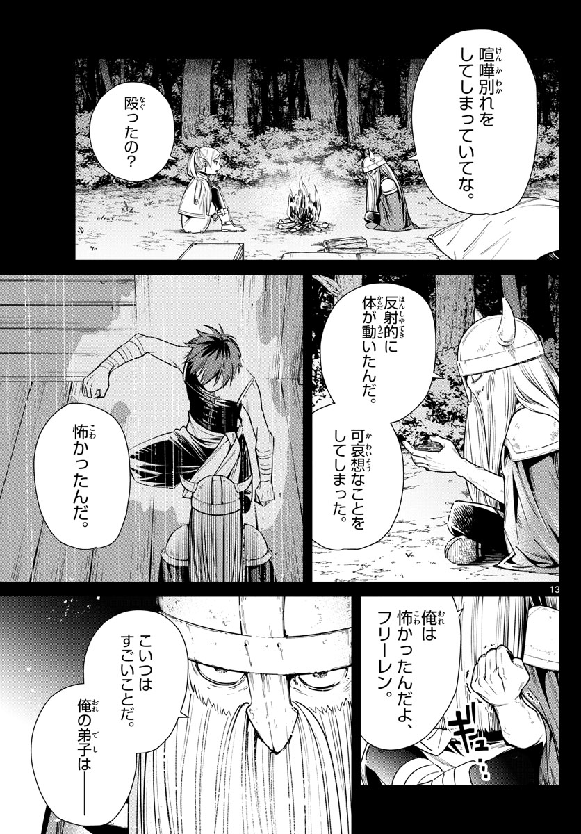 葬送のフリーレン - raw - 第11話 - https://jpee.aabb.to/JPEE/3466/oyey2vs3uxd.jpg