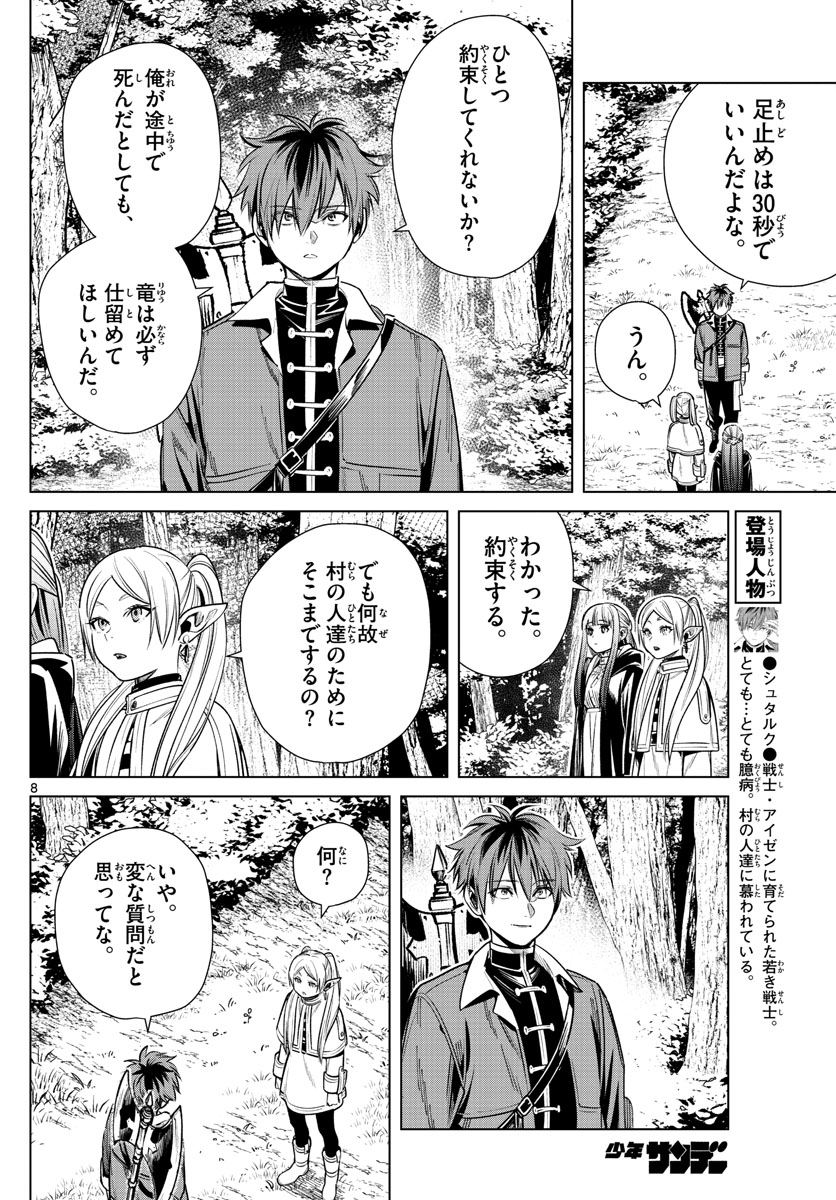 葬送のフリーレン - raw - 第11話 - https://jpee.aabb.to/JPEE/3466/rts5tx5fprf.jpg